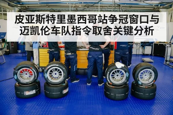 race car tire strategy close up